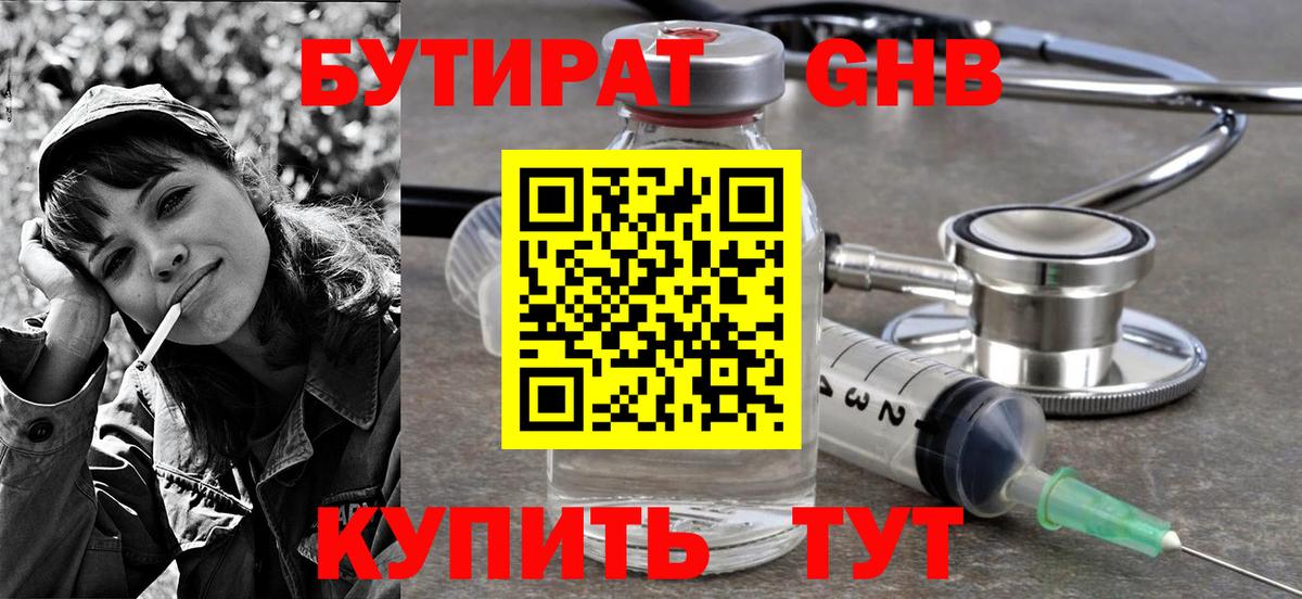 Скопин  БУТИРАТ бутик  Вход с VPN 