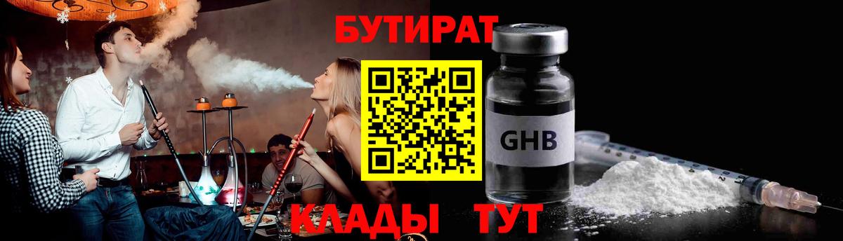 БУТИРАТ оксибутират Скопин
