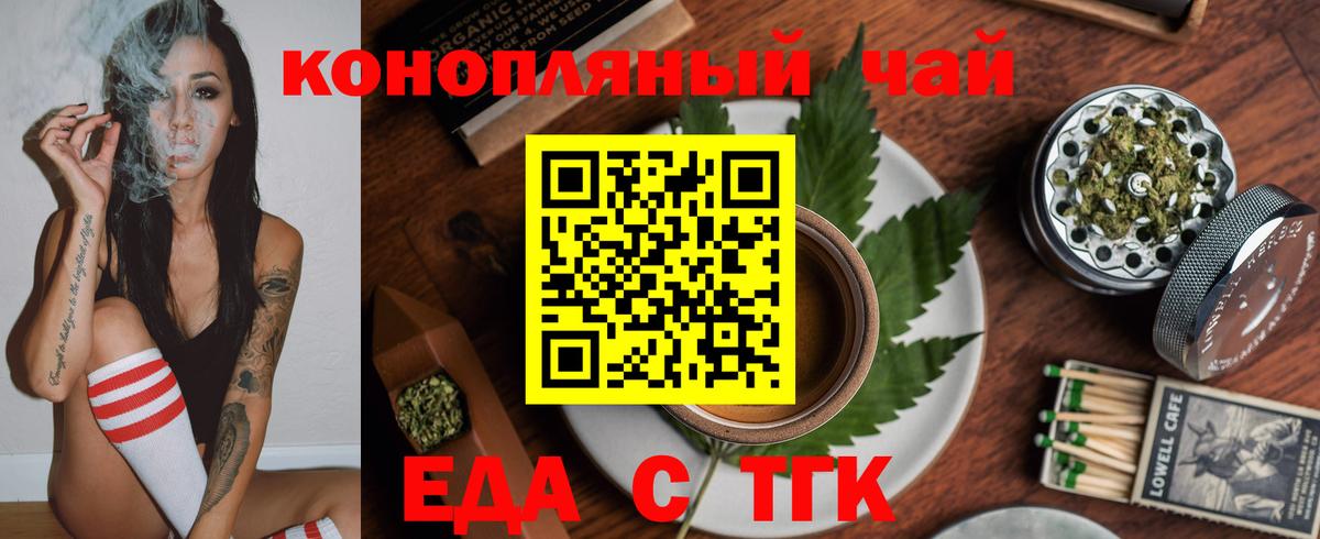 Скопин  Еда ТГК конопля  Вход с VPN 