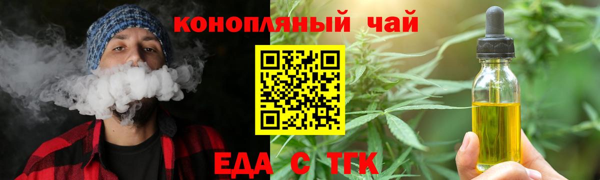Еда ТГК марихуана Скопин