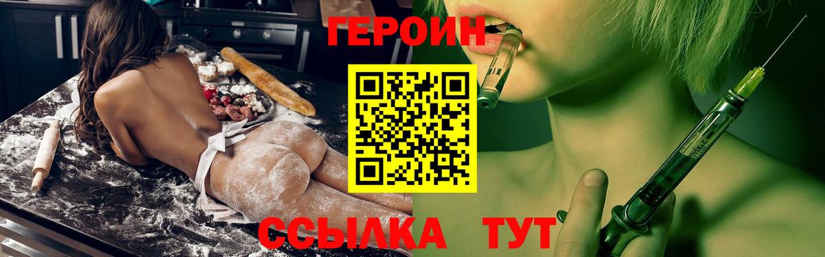 Героин белый Скопин