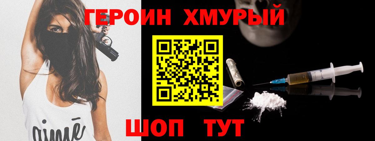 ГЕРОИН Heroin  Героин  Скопин  Вход с VPN 