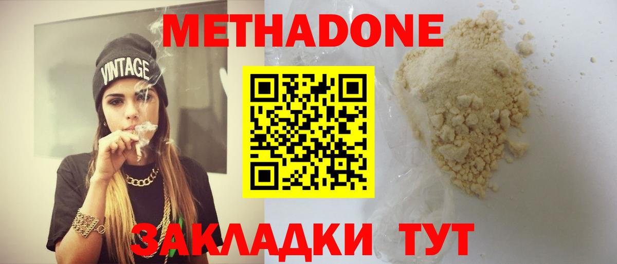 МЕТАДОН белоснежный  МЕТАДОН мёд  Вход с VPN  Скопин 