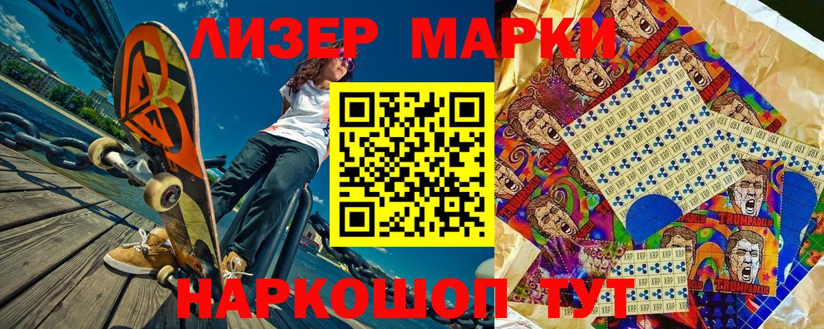 Марки N-bome 1500мкг Скопин