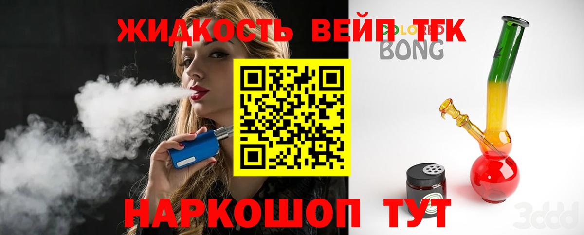 ТГК вейп с тгк Скопин