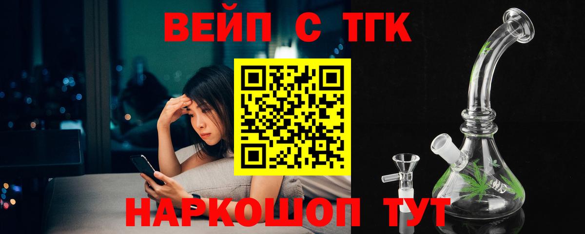 ТГК вейп  Вход с VPN  где купить наркоту  Дистиллят ТГК концентрат  Скопин 